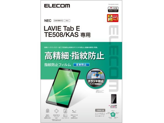 エレコム LAVIE Tab E TE508 高精細フィルム TB-N202FLFAHD