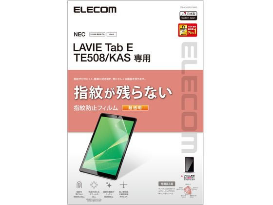 エレコム LAVIE Tab E TE508 防指紋フィルム TB-N202FLFANG