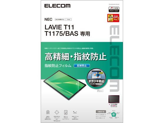 エレコム LAVIE T11 T1175 フィルム 高精細 TB-N203FLFAHD