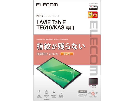 エレコム LAVIE Tab E TE510 防指紋フィルム TB-N204FLFANG