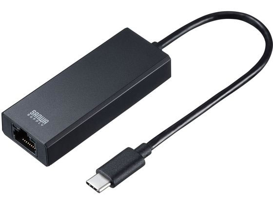 サンワサプライ USB3.2 Type-C-LAN変換アダプタ(2.5Gbps対応)