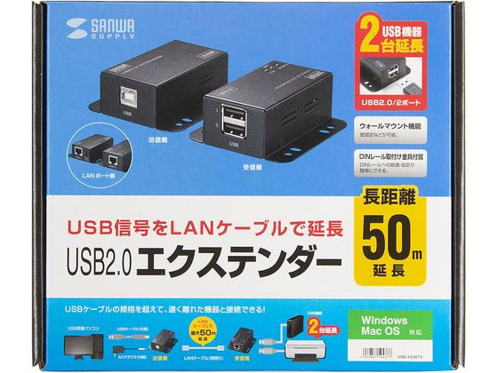 サンワサプライ USB2.0エクステンダー(2ポートハブ付き) USB-EXSET3