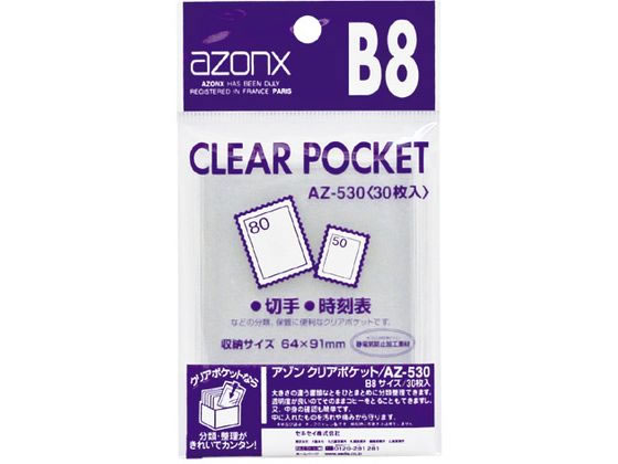 セキセイ アゾン クリアポケット B8 30枚 AZ-530