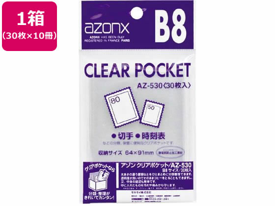 セキセイ アゾン クリアポケット B8 30枚×10冊 AZ-530