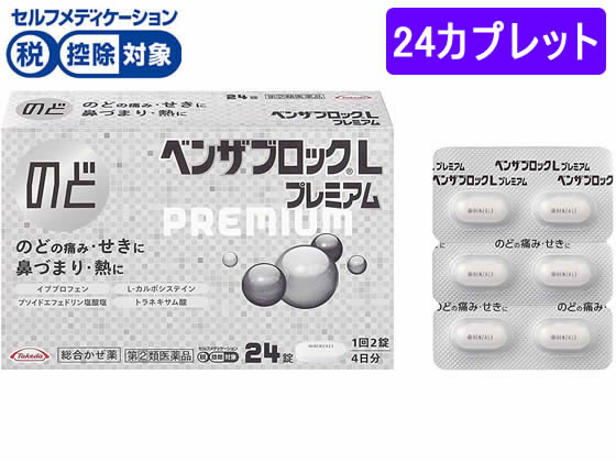 ★薬)アリナミン製薬 ベンザブロックLプレミアム 24カプレット【指定第2類医薬品】