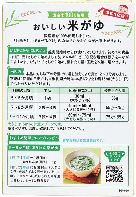 和光堂 手作り応援 おいしい米がゆ 5.0g×7包が260円【ココデカウ】