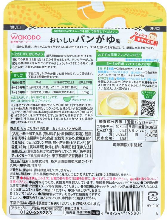 和光堂 たっぷり手作り応援 おいしいパンがゆ風 40gが332円【ココデカウ】