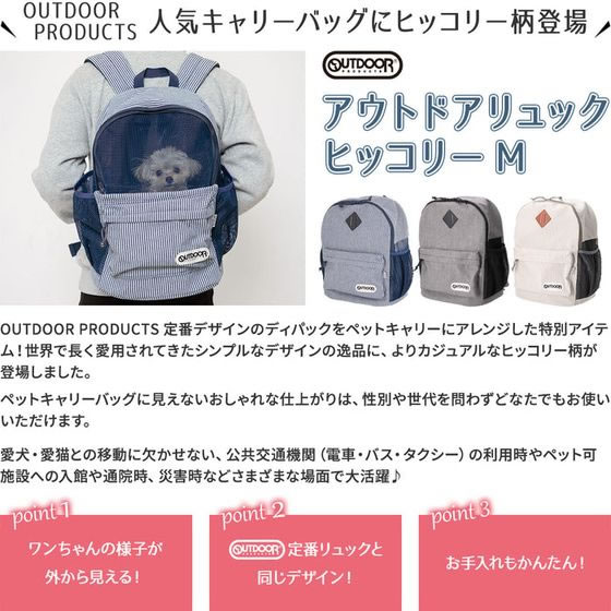 スリーアローズ OUTDOOR ペットリュック キャリー ヒッコリー柄 ベージュ Mが5,832円【ココデカウ】