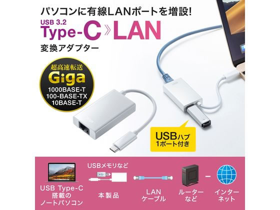 サンワサプライ USB3.2 TypeC-LAN変換アダプタ(USBハブポート付・ホ