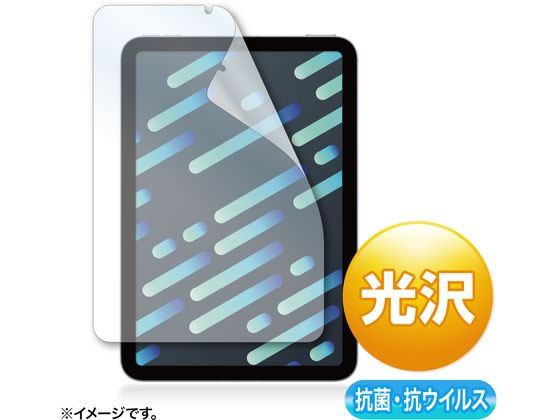 サンワサプライ iPad mini 第6世代用抗菌・抗ウイルス光沢フィルム