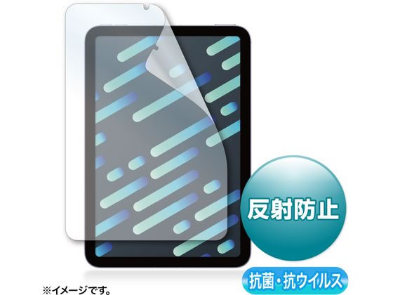 サンワサプライ iPad mini 第6世代用抗菌抗ウイルス反射防止フィルム