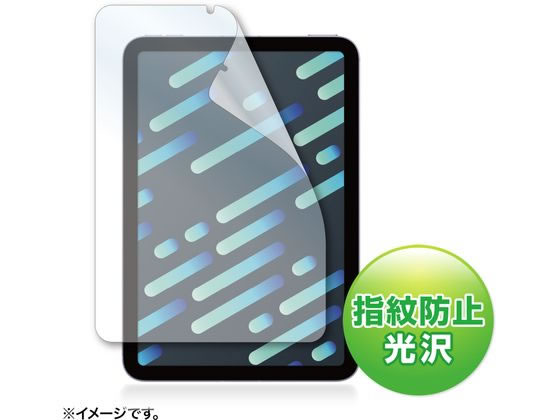 サンワサプライ Apple iPad mini 第6世代用指紋防止光沢フィルム