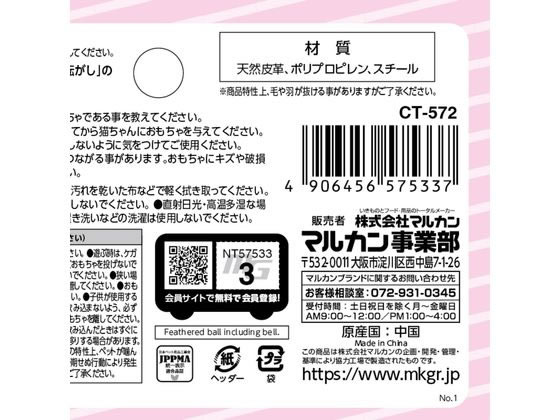 マルカン コロコロにゃん転がし 3個入が657円【ココデカウ】