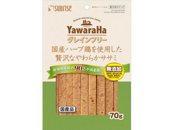 サンライズ ヤワラハGF国産ハーブ鶏を使用贅沢なやわらかササミ70g