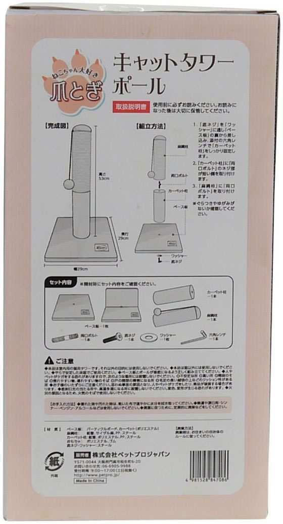 ペットプロ ねこがくれ猫ちゃん大好き爪とぎキャットタワーポールが2,242円【ココデカウ】