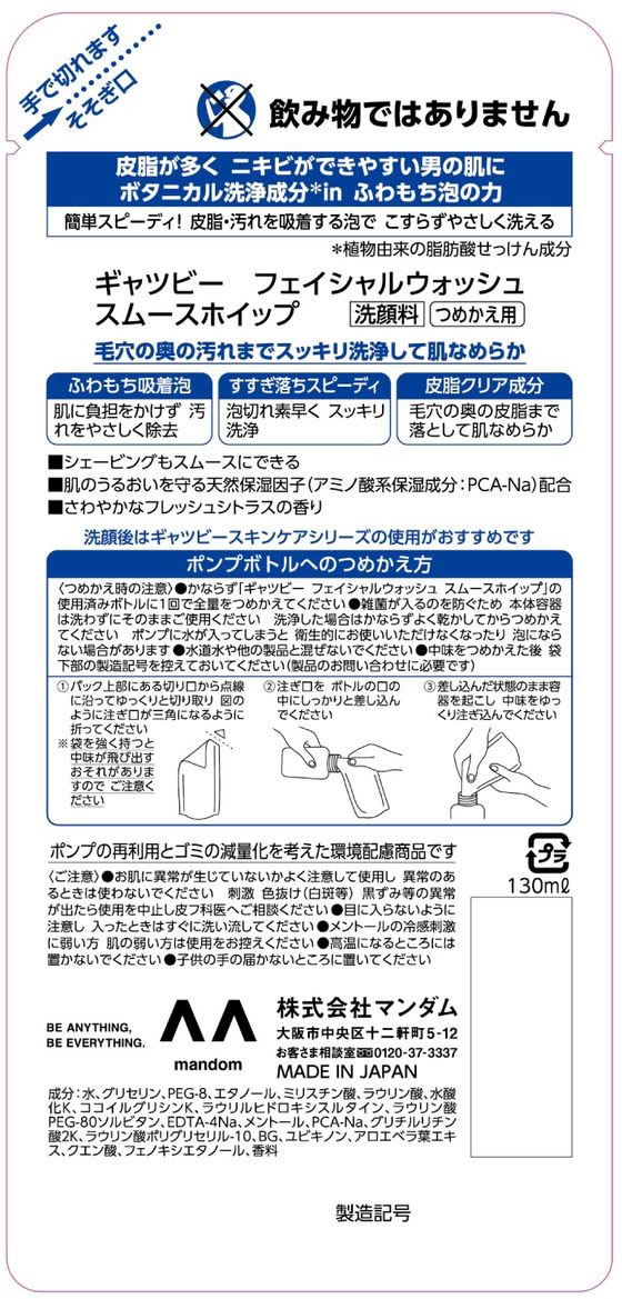 市場 ギャツビー フェイシャルウォッシュ モイスチャーホイップ