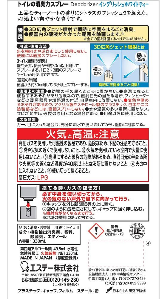 エステー トイレの消臭力スプレー イングリッシュホワイトティー 330mlが302円【ココデカウ】