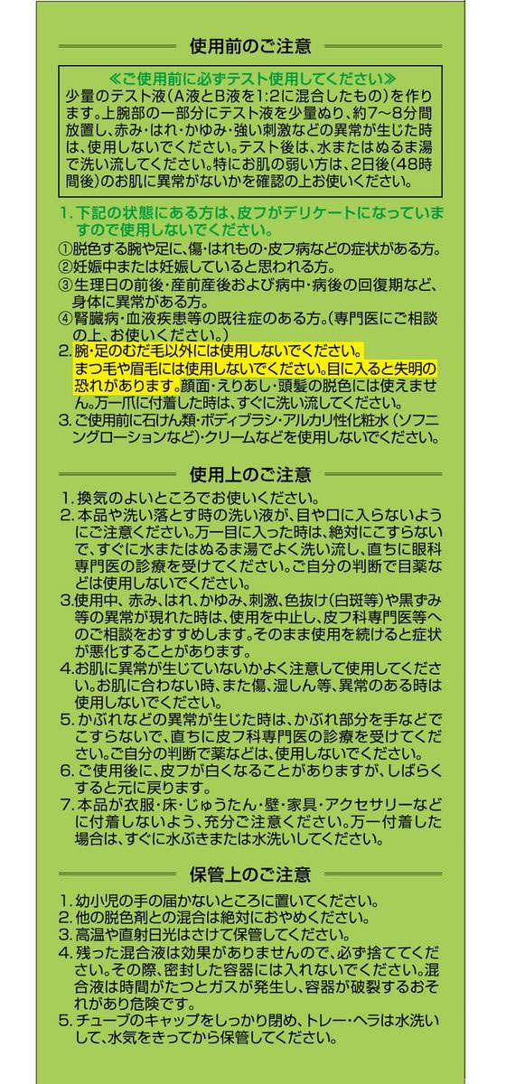 市場 クラシエ 脱色クリームスピーディー エピラット