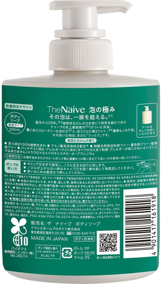 クラシエ ザ ナイーブ ボディソープ 液体タイプ 本体 500mLが540円【ココデカウ】