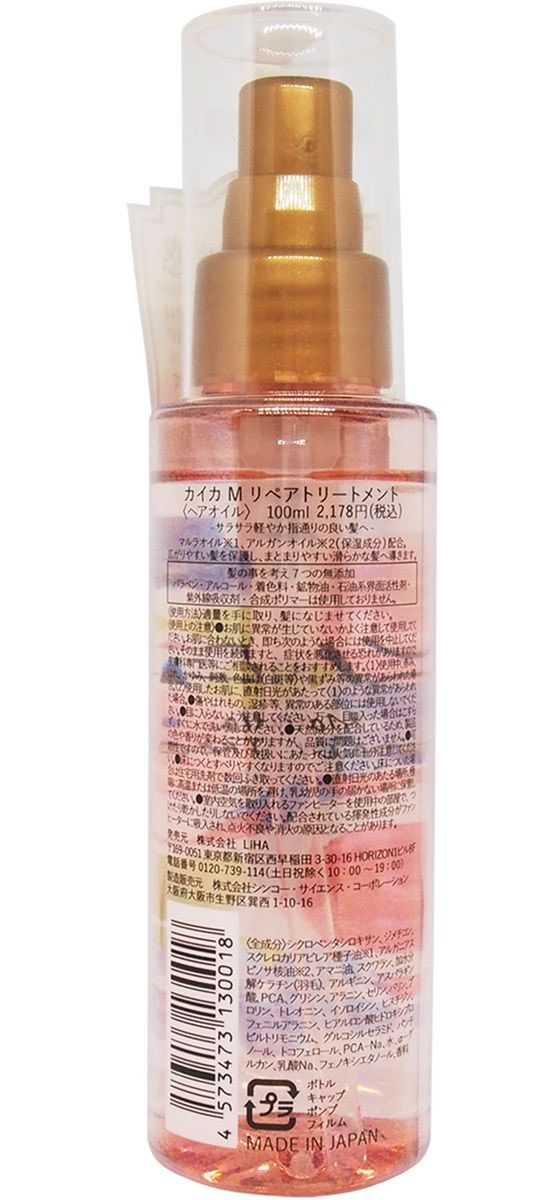 カイカ M リペアトリートメント (ヘアオイル) 100ml 2本 - スタイリング剤