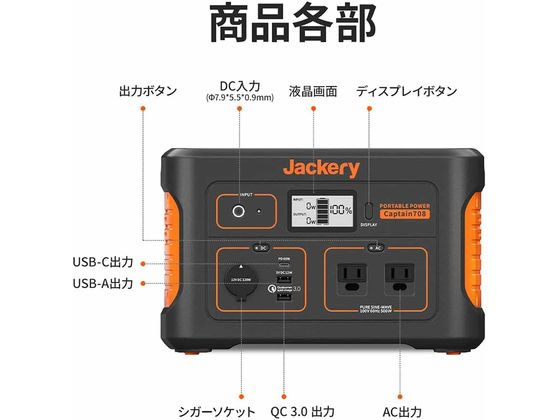 Jackery ポータブル電源 708 PTB071が72,017円【ココデカウ】