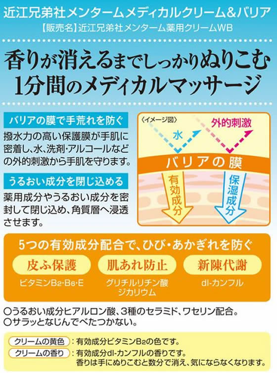 近江兄弟社 メンターム 薬用メディカルクリーム&バリア 70g