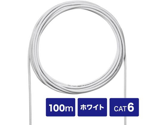 サンワサプライ CAT6 UTP単線ケーブルのみ ホワイト 100m