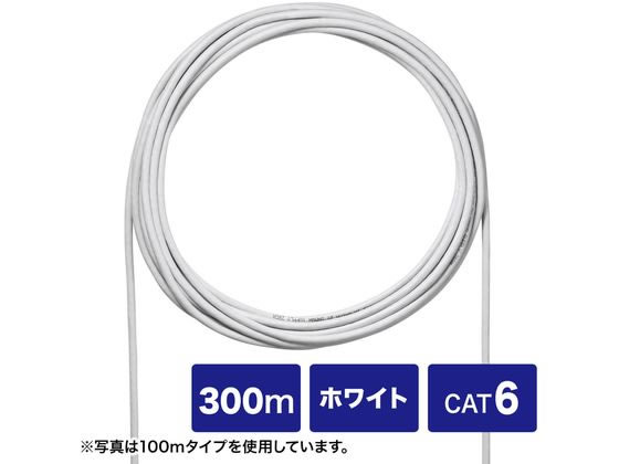 サンワサプライ CAT6 UTP単線ケーブルのみ ホワイト 300m