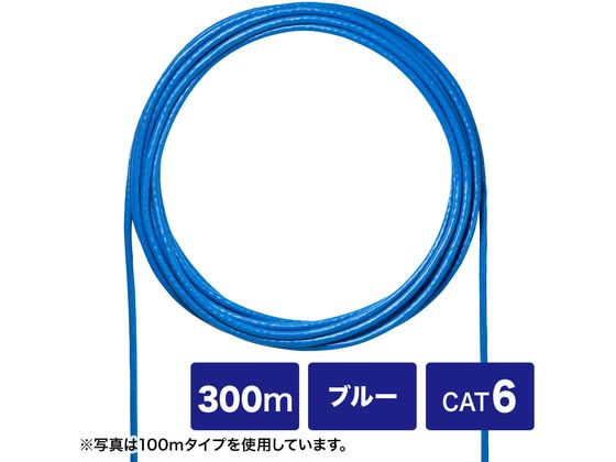 サンワサプライ CAT6 UTP単線ケーブルのみ ブルー 300m