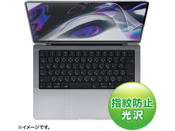 サンワサプライ MacBook Pro 2021 14インチ液晶指紋防止フィルム