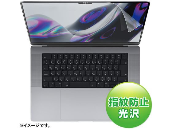 サンワサプライ MacBook Pro 2021 16インチ液晶指紋防止フィルム