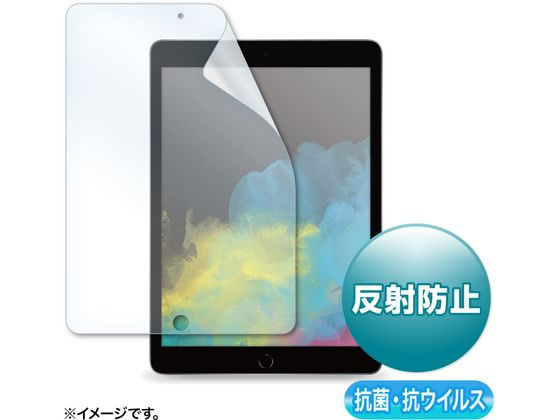 サンワサプライ 第9 8 7世代iPad10.2インチ抗菌・抗ウイルス反射フィルム