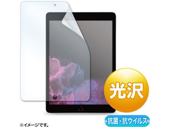 サンワサプライ 第9 8 7世代iPad10.2インチ抗菌・抗ウイルス光沢フィルム