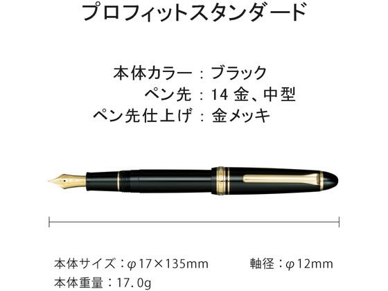 セーラー 万年筆 プロフィット スタンダード ブラック EF 極細 111219120が17,600円【ココデカウ】