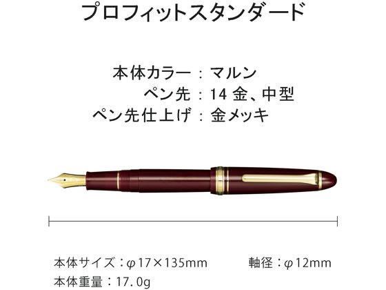 セーラー 万年筆 プロフィット スタンダード マルン B 太字 111219632