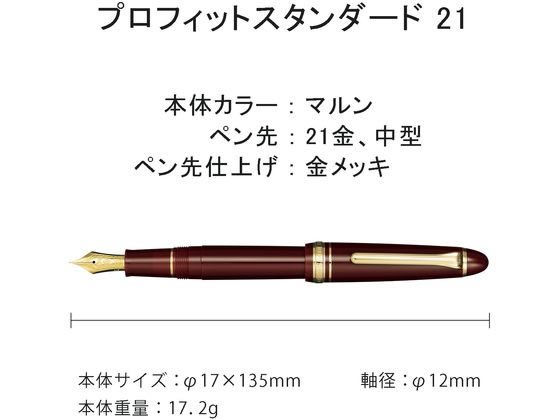 1週間前セーラー 万年筆 プロフィットスタンダード21 細字 - 筆記具