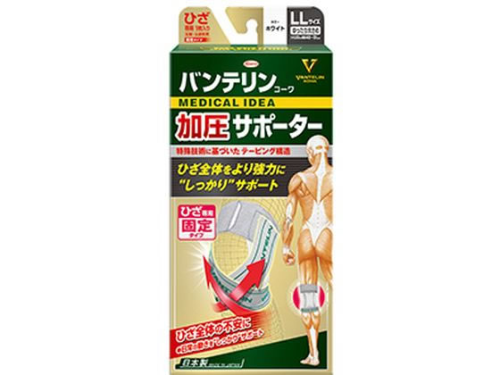 興和 バンテリン加圧サポーター ひざ専用 LLゆったり大きめ 白