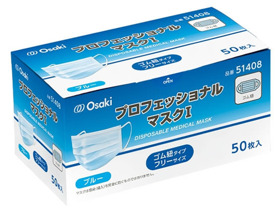 オオサキメディカル プロフェッショナルマスクI ブルー 50枚入