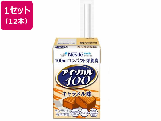 ネスレ日本 アイソカル100 キャラメル味 100mL×12本