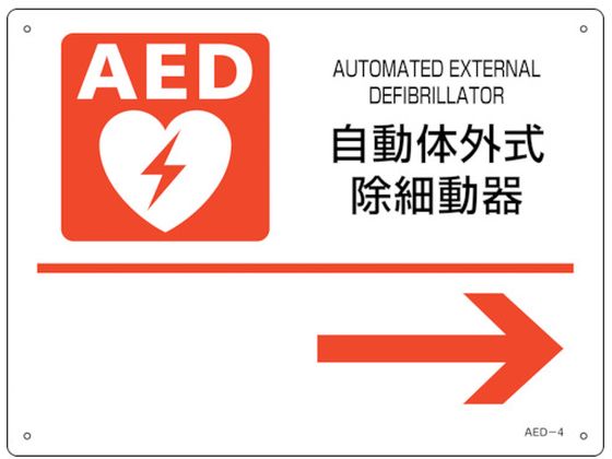 �Ώ\�� AED�ݒu�E�U���W�� �����̊O�����ד��큨 AED-4