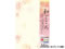 タカ印 和柄用紙 和ごころ 枝桜 A4 10枚×5冊 4-1020