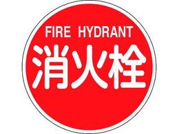 �Ώ\�� ���h�W�� ���ΐ��EFIRE HYDRANT ���h600B
