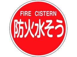 �Ώ\�� ���h�W�� �h�ΐ������EFIRE CISTERN ���h600C