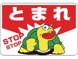 Ώ\ HʗpW Ƃ܂ESTOP H-3 300~450mm