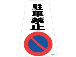 Ώ\ ԋ֎~XebJ[W ԋ֎~ RC-2WS