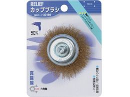 RELIEF �Z�p�� �J�b�v�u���V �^�J�� ��50mm 33189