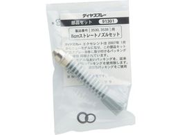 FURUPLA ���iNo. 91301 8cm�X�g���[�g�m�Y���Z�b�g #3530#3538�p 91301