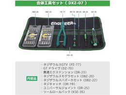 ENGINEER ̍H 8_Zbg DXZ-07